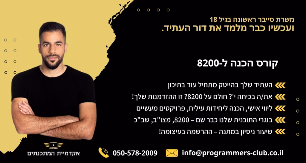 קנבה קורס הכנה ל8200