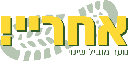 אחריי